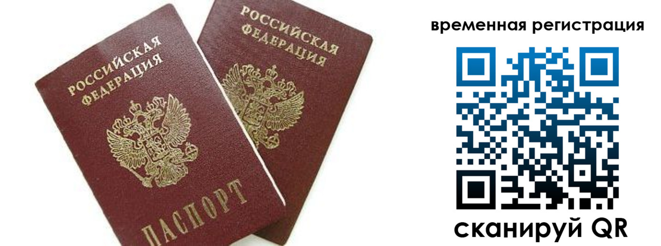 временная регистрация в квартире в Партизанске
