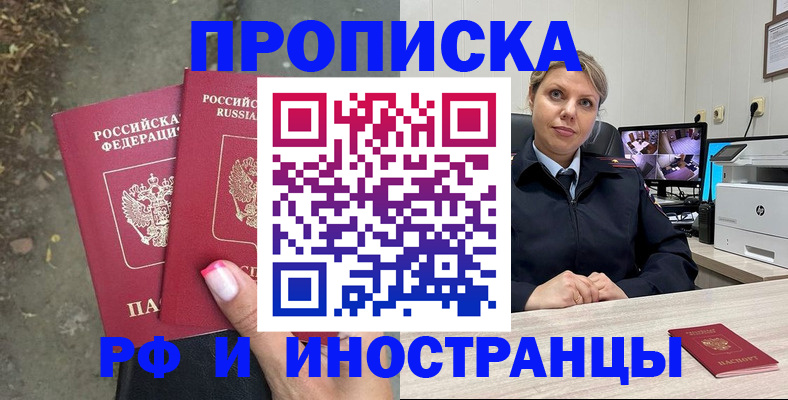 прописка в Партизанске