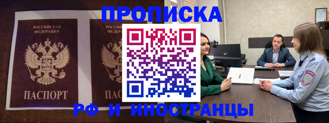 прописка для кредита в Партизанске